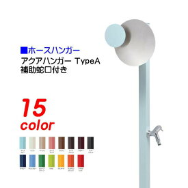 楽天市場 ホースリール おしゃれ ホースハンガーの通販 楽天市場 ホースリール おしゃれ ホースハンガーの通販