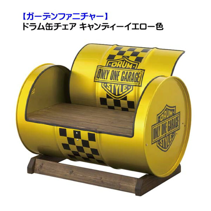 ドラム缶チェアー