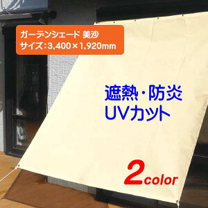 yVF[hzK[fVF[h  Ԍ3400×1920mmˌ  VF[h  悯 K[fVF[h ΍ t@j`[ I[yz