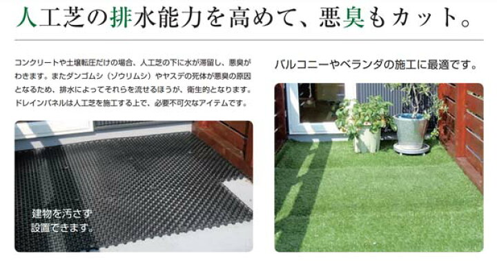 楽天市場 人工芝 排水 ドレインパネル ８枚セット ２平米分 人工芝 排水 べラダン バルコニー 施工 人工芝排水パネル 送料無料 わくいきライフ