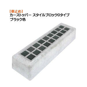 車止め おしゃれの人気商品 通販 価格比較 価格 Com