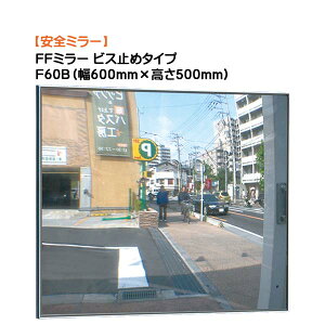 �y�J�[�u�~���[�zFF�~���[ F60B �r�X�~�߃^�C�v ��600mm×����500mm�ˌ��� �V�z ���t�H�[�� ���ԏ� �Ԍ� �o���� �J�[�u�~���[ �J�[�~���[ ���S�~���[ ���p �΍� �I�����[�����y���������z