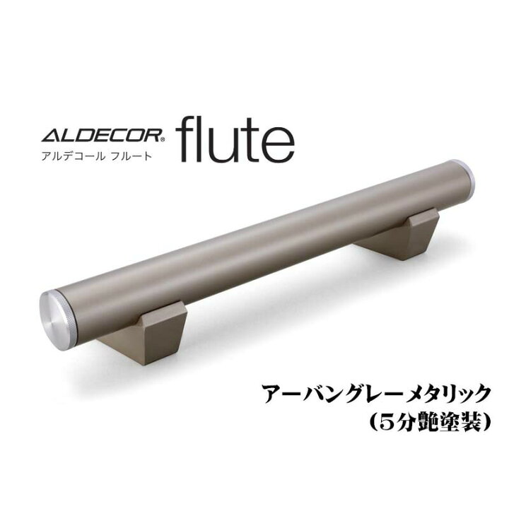 楽天市場 車止め カーストッパー オンリーワン アルデコール フルート アーバングレーメタリック 5分艶塗装 本体1台のみ ポール 車止めポール タイヤ止めストッパー 戸建て 駐車場 タイヤ止め おしゃれ オシャレ 新築 リフォーム 送料無料 わくいきライフ 楽天市場 車止め カーストッパー オンリーワン アルデコール フルート アーバングレーメタリック 5分艶塗装 本体1台のみ ポール 車止めポール タイヤ止めストッパー 戸建て 駐車場 タイヤ止め おしゃれ オシャレ 新築 リフォーム 送料無料 わくいきライフ