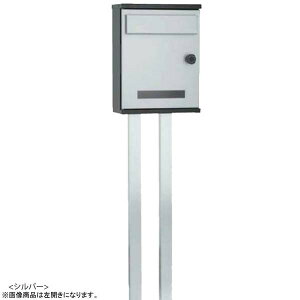 【ポスト】アンテ スタンドセット(鍵付き) 色:シルバー郵便ポスト 郵便受け に ユニソン スタンド式ポスト(前入れ前出し) |新聞受け 郵便受け メールボックス ぽすと post おしゃれ 郵便ポス