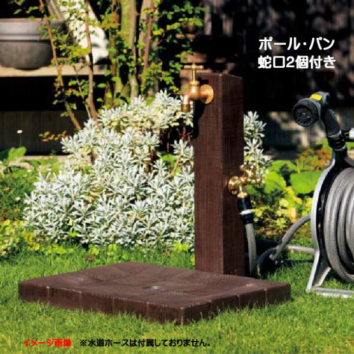 楽天市場 水栓柱 コボクポール 立水栓 蛇口２個 コボクパンセット コゲチャ 水栓パン 2口 蛇口 立水栓 パン ガーデンパン 立水栓セット 水受け おしゃれ ハンドル 可愛い 庭 戸建て ウォーターガーデン Diy シンプル エクステリア ガーデニング雑貨 ガーデン雑貨