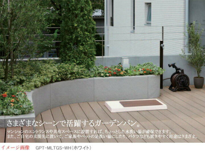 楽天市場 ガーデンパン トレビマルチ すのこ付き お庭 で ガーデニング や 愛犬 の シャワー にも 心地よい すのこ を 使用した ガーデンパン を お求めやすい価格で 送料無料 わくいきライフ