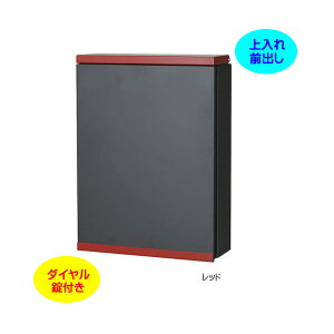 【壁付け ポスト】ISLE アイル ダイヤル錠付き 上入れ前出し 壁付けタイプ ブラック/レッド色戸建て 新築 リフォーム 郵便ポスト 郵便受け オンリーワン 壁掛け ポスト 横型 ぽすと post モダ