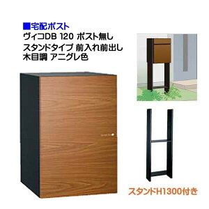 �y��z�{�b�N�X�z ���B�R DB 120 �|�X�g���� �X�^���hH1300�����^�C�v �O����O�o�� �ؖڒ� �A�j�O���F�ˌ��� ��z�{�b�N�X �ו��� ��z�� ���j�\���y���������z