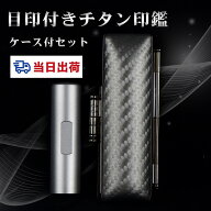 【当日出荷】平日12時までに入金済即日出荷可能！【目印付き・ケース付き】アタリ付き 実印 認印 銀行印 …
