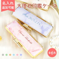 ランキング1位入賞！特価：880円～名入れ対応可能！女性に大人気 印鑑ケース 朱肉付 はんこケース ハンコ…