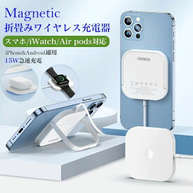 【送料無料】ワイヤレス充電器 マグネット式 Magsafe マグセーフ 最大15W出力 Qi対応 AirPods iPhone iWatch Android 急速充電 磁石ワイヤレス 置くだけ充電