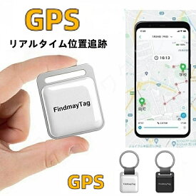 GPS発信機 スマホ GPS追跡 月額不要 GPS キーホルダー リアルタイムGPS GPS発信器 自転車GPS 盗難対策 小型GPS 子供見守り 子供 親 高齢 見守り 位置情報 IP65防水防塵 スマートトラッカー 軽量