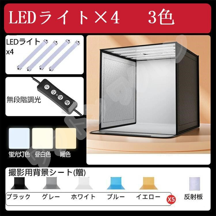 撮影ボックス 撮影ブース LED 折りたたみ 簡易 スタジオキット 写真