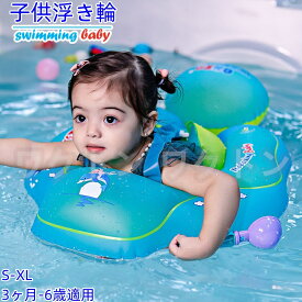 プール 可愛い S L XL 3ヶ月-6歳適用 ベビー浮き輪 ベビーフロート 赤ちゃん用 子供用 浮き輪 水泳 水遊び 浮輪 水遊び ビーチ プール 海水浴