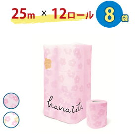 HANAUTA ハナウタ トイレットペーパー ダブル 12ロール 12Rダブル 25m × 8袋 はなうた 96個 香り付きトイレットペーパー トイレット ペーパー 可愛い かわいい 香り 香り付き 柄 花柄 プリント トイペ トイレットペーパーダブル トイレロール ピンク やわらか まとめ買い