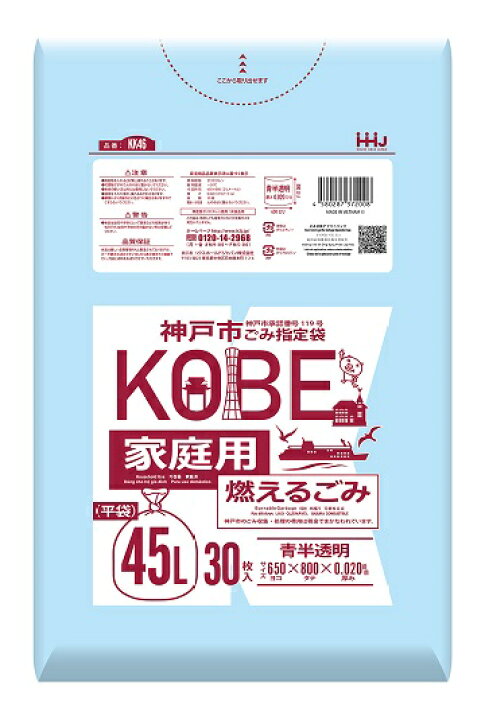 楽天市場】KK46神戸市ごみ指定袋(家庭用) 燃えるごみ45L600枚 