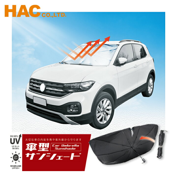楽天市場】【HAC】 【ハック】 傘型 サンシェード 車用品 日よけ 