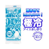 【送料無料】凍らせて気持ちいい 極冷 アイス おしぼり 冷却シート フェイスシート 1枚入り 個包装 20個…