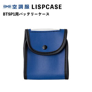 �W�[�x�b�N�󒲕��p LISPCASE BTSP1�p �o�b�e���[�P�[�X