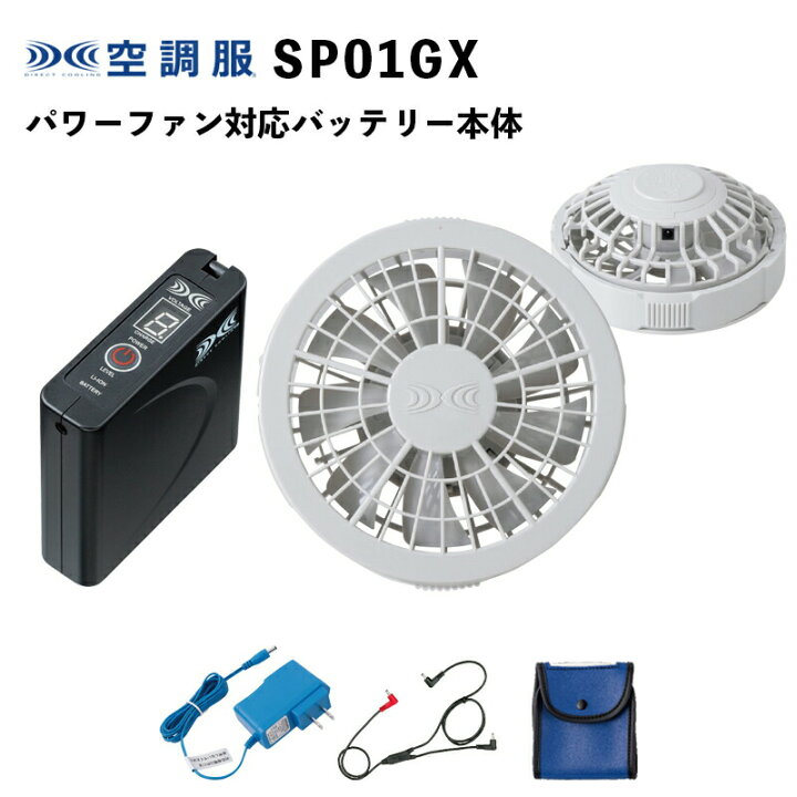 楽天市場】ジーベック空調服用 SP01GX 従来ファンスターター
