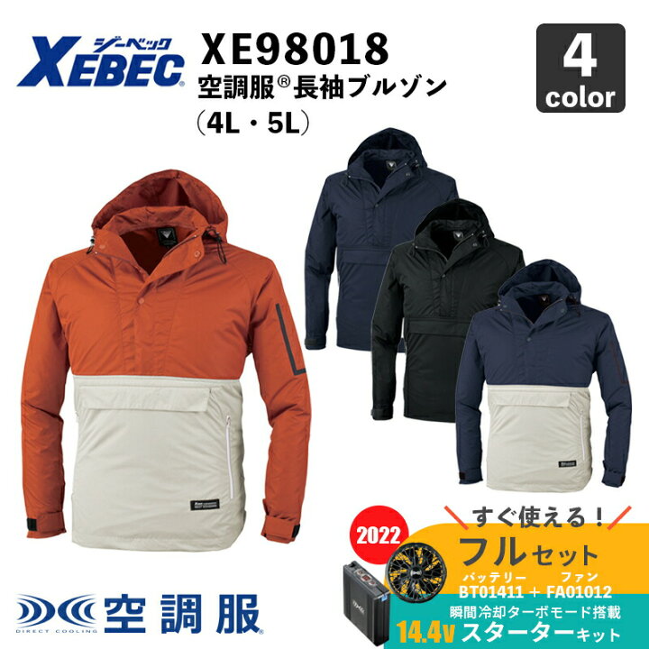 楽天市場】【XEBEC】空調服(R) フード付き長袖ブルゾン（XE98018） 4L 