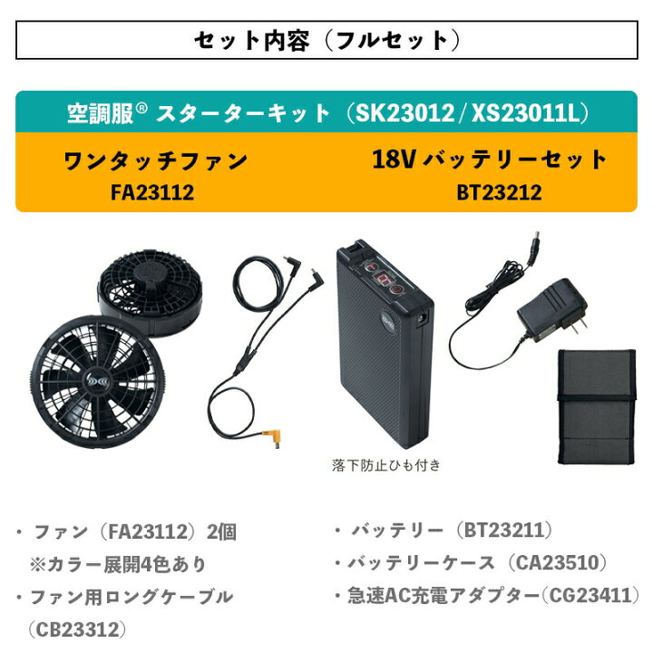 楽天市場】【空調服(R)】18.0V スターターキット：ロングケーブル入り 