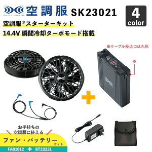 �y�󒲕�(R)�z14.4V �X�^�[�^�[�L�b�g�iSK23021 / XS23021�j�s�t�@��(FA01012)�{�o�b�e���[(BT23231)�Z�b�g�t�u�ԗ�p�^�[�{���[�h���� / �󒲕��I�v�V����