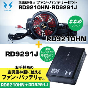 y󒲕_z12Vdl nCp[ȂȂ߃t@(RD9210HN) { `ECIobe[12V(RD9291J)Zbg / BlutoothX}z / TGX / SUN-S / 󒲍ƕ