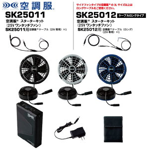 �W�[�x�b�N �󒲕�R�X�^�[�^�[�L�b�g SK25011/SK25012(�����O�P�[�u��)�b���o��25V�t�@������e�ʃo�b�e���[�Ŗҏ��΍�