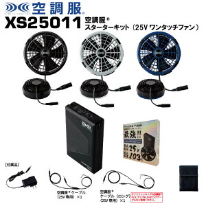 �W�[�x�b�N �󒲕�R�X�^�[�^�[�L�b�g XS25011�@�����O�P�[�u���t���b���o��25V�t�@������e�ʃo�b�e���[�Ŗҏ��΍�