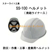 楽天市場】スターライト工業 ヘルメットの通販