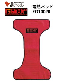 電熱パット FG10020 防寒 FEVER GEAR ヒートベスト ヒーターベスト モバイルバッテリー対応 5V USB対応コントローラー付き 作業服 作業着 自重堂