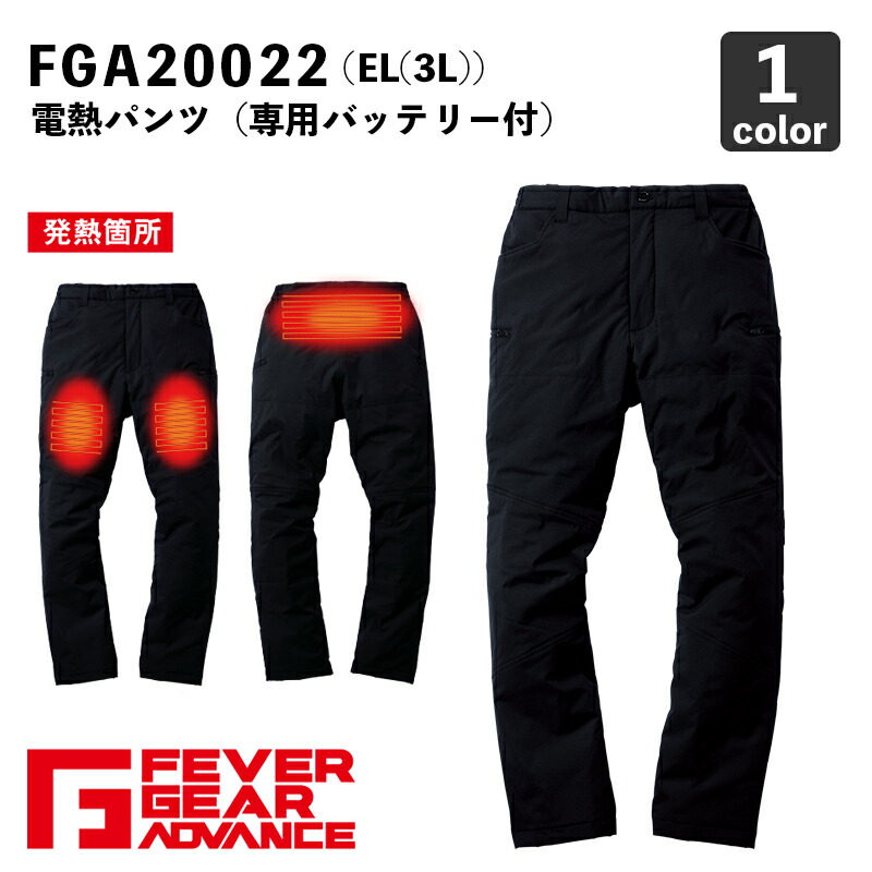 【FEVER GEAR ADVANCE】電熱パンツ FGA20022 EL(3L) （発熱体内臓型・専用バッテリー付）｜ 発熱 / 防寒 / 寒さ対策 / 作業着 / 自重堂 /