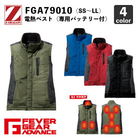 【FEVER GEAR ADVANCE】電熱ベスト FGA79010 SS～LL （発熱体内臓型・専用バッテリー付）｜ 発熱 / 防寒 / 寒さ対策 / 作業着 / 自重堂 / Z-DRAGON