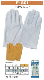 富士グローブ 作業手袋 5847_5848　F-801　M～LL（10双）革手袋　皮手袋 作業用