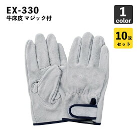富士グローブ 作業手袋 5927_5928　EX-330　M〜LL（10双）革手袋　皮手袋 作業用