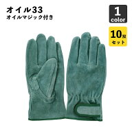 【洗える皮手】富士グローブ 作業手袋 5310_5354　オイル33　M〜LL（10双）革手袋　皮手袋 作業用