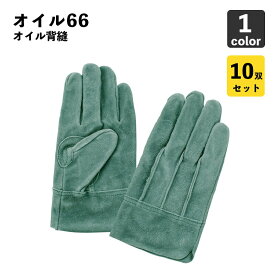 【洗える皮手】富士グローブ 作業手袋 5309_5353　オイル66　M〜LL（10双）革手袋　皮手袋 作業用