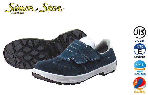 正規品・新品 シモン【Simon】作業靴/短靴 1823582 SS18BV KKサイズ