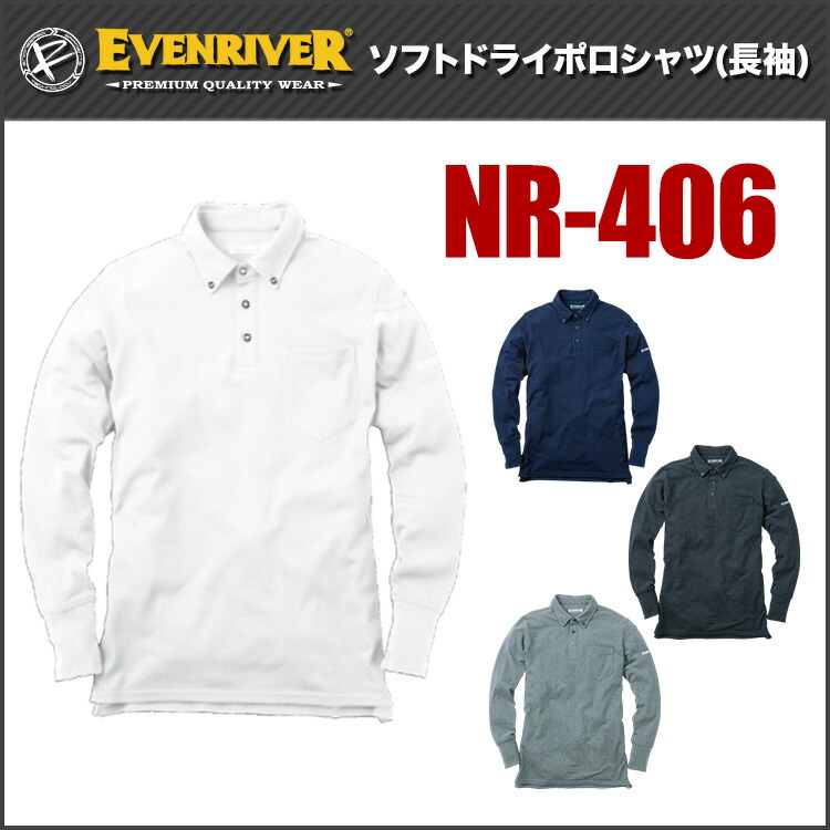オールシーズン対応の便利な一枚 シャツ(秋冬) EVENRIVER イーブンリバー NR406(綿70％・ポリエステル30％) 4L
