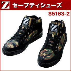 自重堂 Z-DORAGON S5163-2 セーフティシューズ 25.0～28.0 作業靴・安全靴