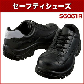 自重堂 S6061R 制電セーフティシューズ 23.0～30.0 作業靴・安全靴