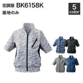 空調風神服 ビッグボーン BK6158K 半袖ジャケット 【服のみ】作業服/作業着