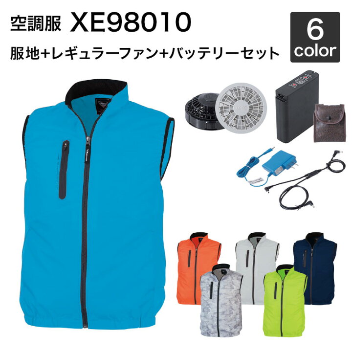 楽天市場】空調服 ジーベック XE98010（ファン・バッテリーセット付き 