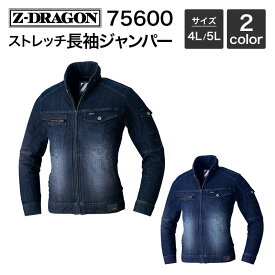 自重堂 Z-DRAGON 75600 ストレッチ長袖ジャンパー 4L～5L 作業着・作業服