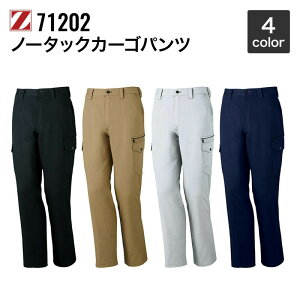 自重堂 Z-DRAGON ノータックカーゴパンツ 71202 綿100%
