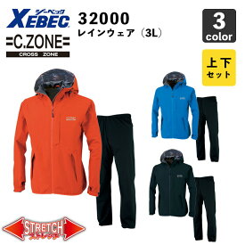 【XEBEC】C.ZONE レインウェア 32000（3L）【上下セット】防水・透湿 / レインスーツ / 雨合羽 / 作業服 / ジーベック