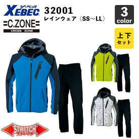 【XEBEC】C.ZONE レインウェア 32001（SS～LL）【上下セット】レインスーツ / 雨合羽 / 作業服