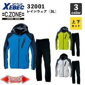 【XEBEC】C.ZONE レインウェア 32001（3L）【上下セット】レインスーツ / 雨合羽 / 作業服 / ジーベック