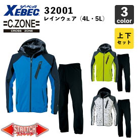 【XEBEC】C.ZONE レインウェア 32001（4L・5L）【上下セット】レインスーツ / 雨合羽 / 作業服 / ジーベック